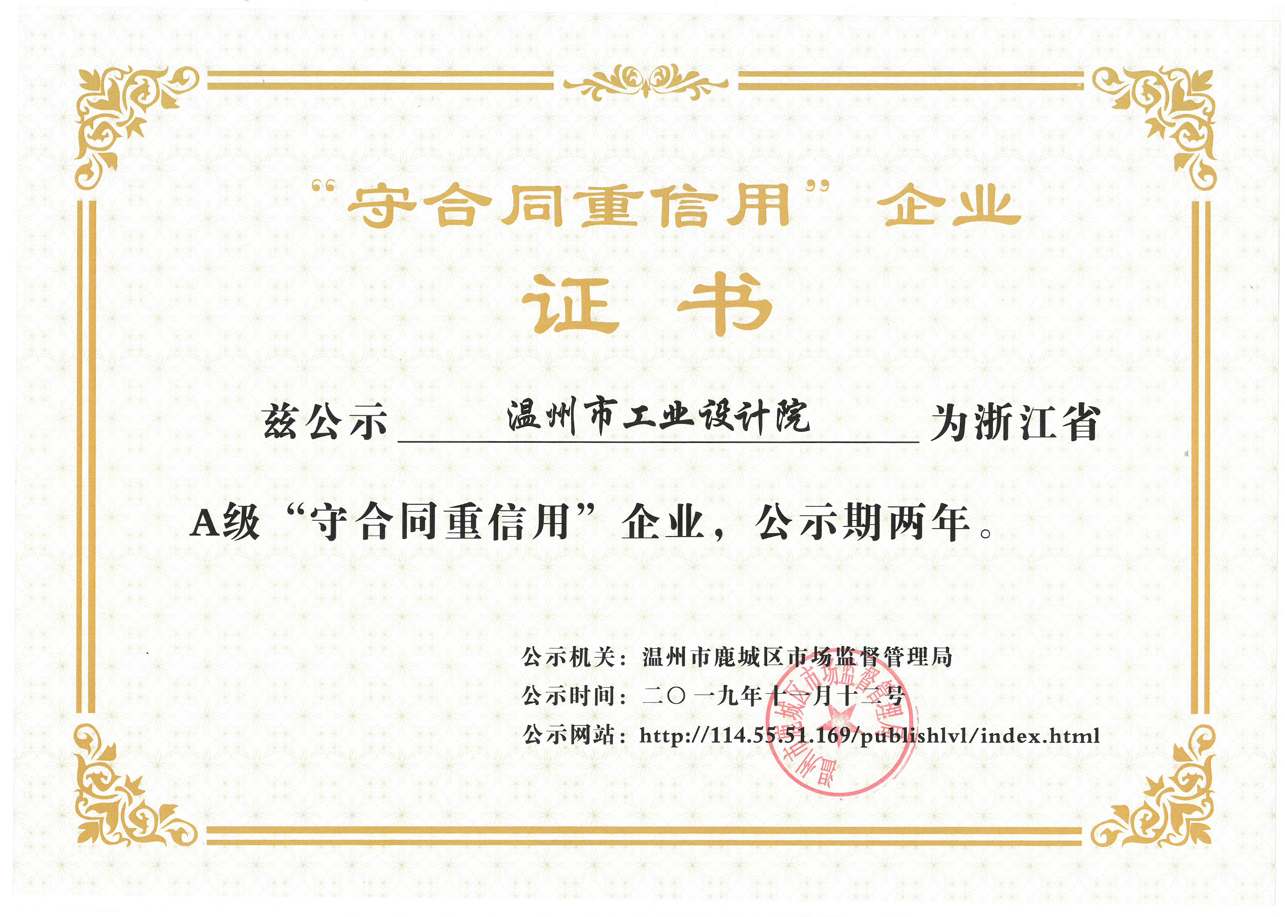 \\Gyy-nas\資質(zhì)證書\資質(zhì)證書\法人證書、榮譽證書\單位榮譽\守合同重信用企業(yè)證書.jpg